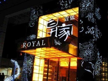 麻江高档KTV妹子质量哪家好-皇家壹号KTV高档娱乐体验