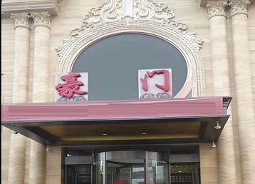 麻江哪个KTV少爷最好玩-豪门国际KTV消费少爷服务点评